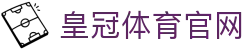 皇冠体育官网